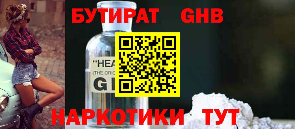 Татарск  БУТИРАТ  Вход с VPN  Бутират 1.4BDO 