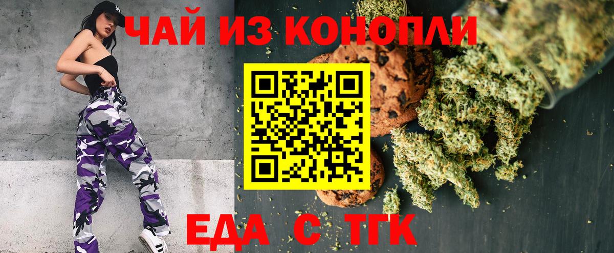 Печенье с ТГК марихуана  Вход с VPN  Татарск 