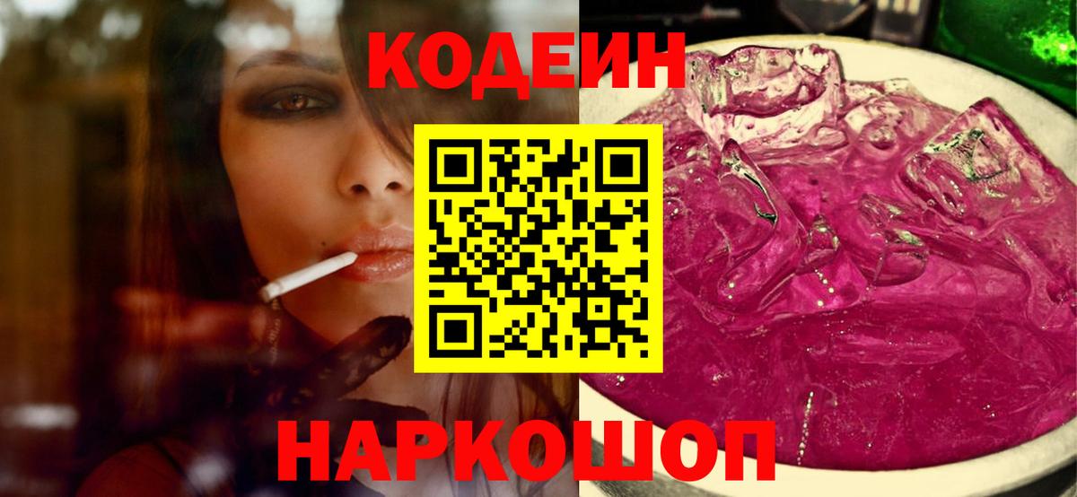 Кодеиновый сироп Lean напиток Lean (лин) Татарск