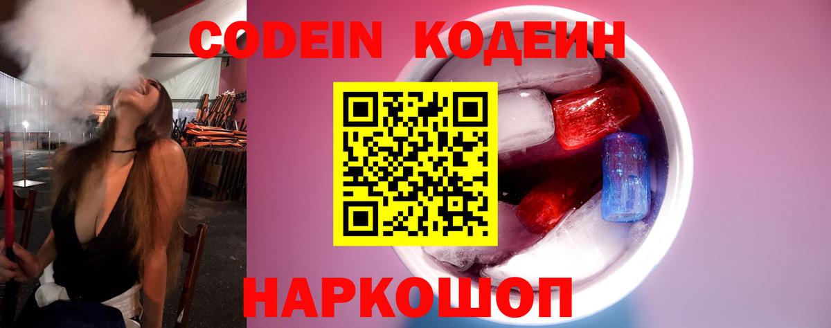 Татарск  Codein напиток Lean (лин)  Вход с VPN 