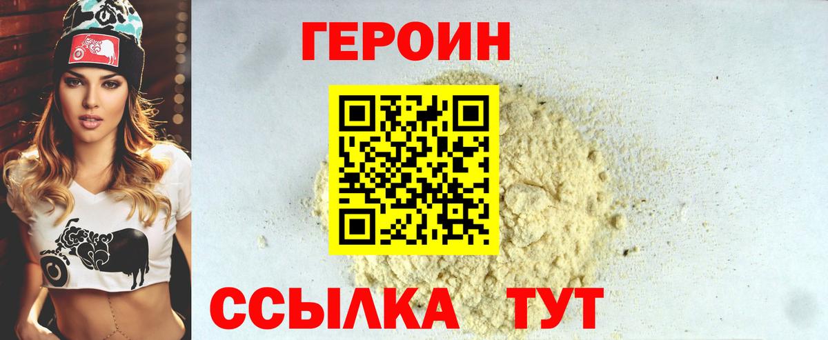 Героин VHQ  Вход с VPN  Татарск 