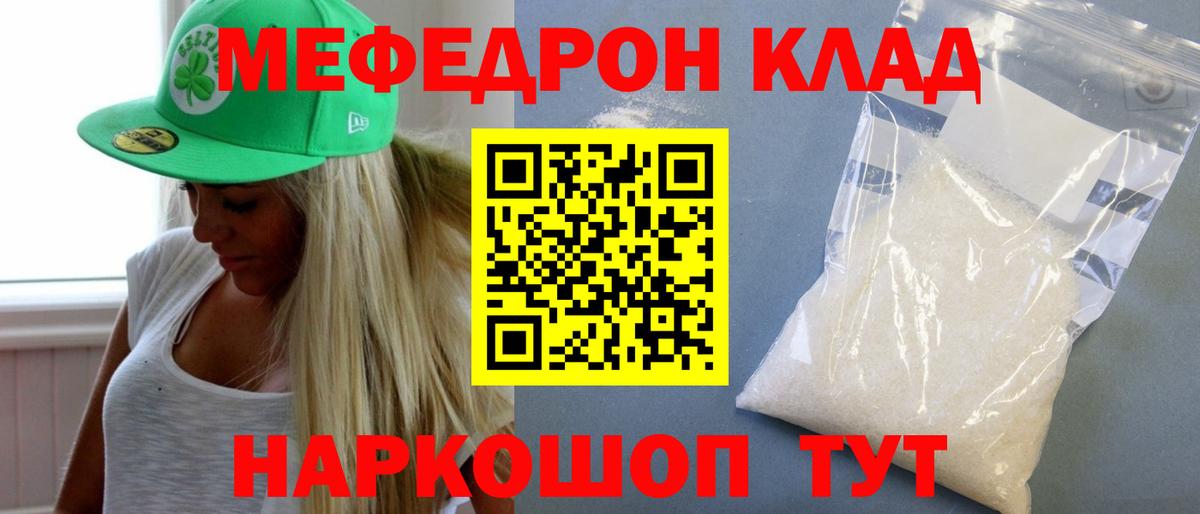 Меф кристаллы Татарск
