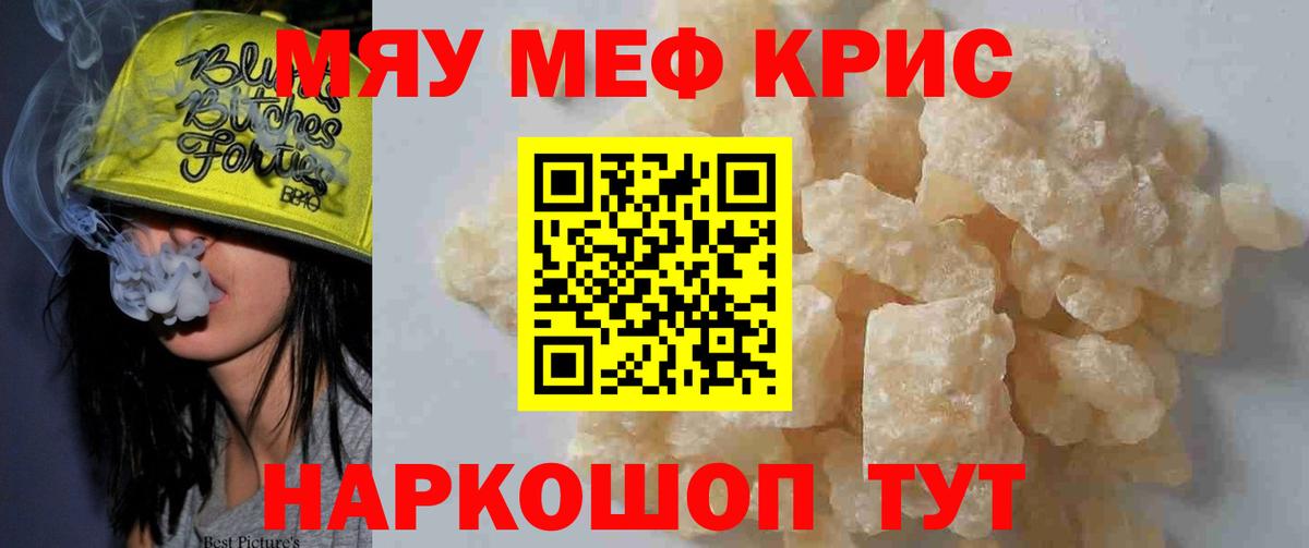 МЕФ mephedrone  что такое наркотик  Вход с VPN  Татарск  Меф VHQ 