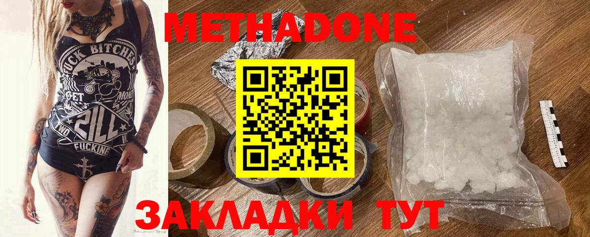 Татарск  Метадон methadone  Метадон VHQ  Вход с VPN 